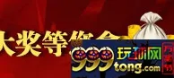 鸿运国际PNG春节一起摇奖 8888元大奖等您拿