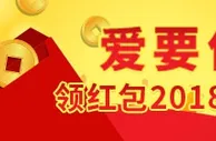 平博88“爱要你发”新年新气象 迎新签到红包2018+888元