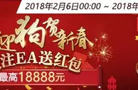 除夕倒计时-爱赢-疯狂送~三大活动后齐贺岁。让您足不出户也可日进斗金