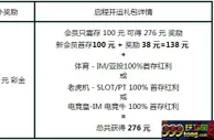 启程首存送276元 RB88开运礼让您好运888