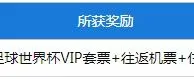 乐天堂欢庆10周年送您直击2018世界杯现场！