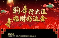 战神狗年行大运 招财好运金