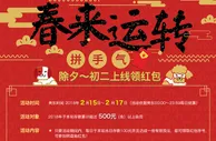 战神春来运转拼手气 除夕-初二上线领红包
