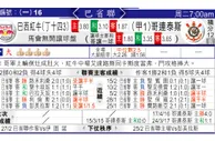 东方拆局(巴省賽)