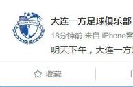 足球资讯：万达将接手大连一方 王健林时隔19年重返中国足坛