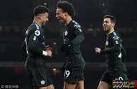 足球赛报：英超-曼城3-0大胜阿森纳16分领跑 萨内传射建功