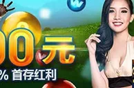 优德W88：畅爽游戏样样精通，首存100%