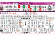 东方拆局(日聯盃)