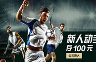 新会员首存送176元 RB88开运礼让您好运888