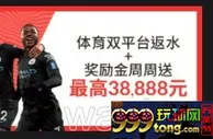 伟德亚洲★体育★奖励金38,888元