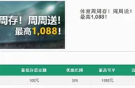 108BET--体育周周存！周周送！ 最高1,088