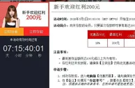 新手欢迎红利200元，VC亚洲（老伟德）