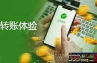FUN88乐天堂-乐天使教你微信转账，立刻转起