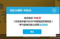 乐天堂十周年大转盘又来了
