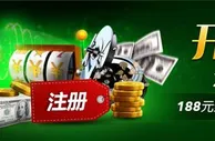 开心8：注册享188次免费旋转+188元幸运红包！