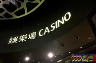 博彩资讯：澳门博彩业需完善行业法规以巩固博彩竞争优势