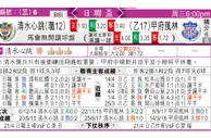 东方拆局(日聯盃)
