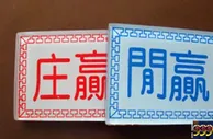 娱乐策略：在线博彩游戏百家乐策略：七星八卦百家乐策略