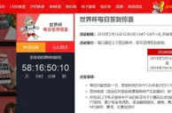 VC韦德亚洲-世界杯每日签到惊喜