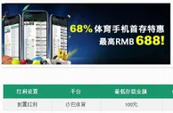 108BET 68% 体育手机首存特惠 最高RMB 688