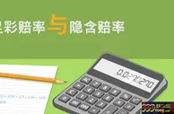 娱乐策略：体育博彩投注中盘口预测隐含的概率问题解析