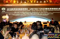 博彩资讯：2018年世界区块链亚欧峰会在柬埔寨金界赌场举行