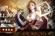 博九网：棋聚乐无限 秒杀夺拿1999