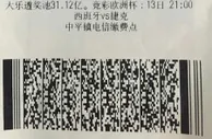 老彩民守号一个月喜中16.81万笑称奖金太少