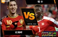 [原創版權] 188BET金宝博10月12日欧洲国家联赛A：比利时 VS 瑞士