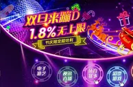 E世博迎接双旦，加码返水给力送