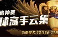 优德88 AG赌神赛-年度总决赛