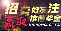 万象城：无队友不电竞！招募小伙伴666元红利一起分