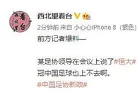 足球资讯：中国足球为啥不行？足协一番话太“绝”了，球迷：愣着干嘛，快笑