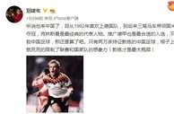 足球资讯：克林斯曼挂帅国足？ 刘建宏：他拯救不了中国足球