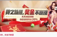 易仔 持之以恒，奖金不断涨 只要进行CK并申请领取，即可享有当天回赠奖励