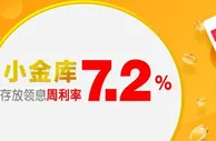 吉祥坊，小金库 周利率最高可达7.2%，轻松存放领利息
