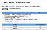 乐天堂 梦天堂全新游戏上线 救援奖金高达 588元