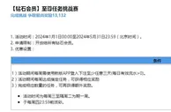 乐天堂 钻石会员 至尊任务挑战赛 完成挑战 争取最高奖励13,132