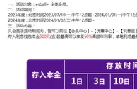 E世博 利息宝 500即存放