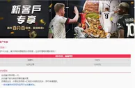 易仔 新用户大礼包，首次存款将享受百分百回馈，让您尽情畅玩精彩游戏