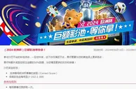 易仔 2024 欧洲杯巨额彩池等你拿