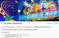 易仔 欧洲杯巨额彩池等你拿