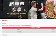 易仔 新用户大礼包，首次存款将享受百分百回馈