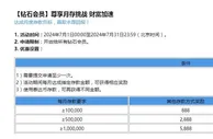 乐天堂 钻石会员 尊享月存挑战 财富加速