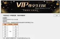 星宝娱乐 生日礼金VIP极致尊宠　专属888献给您