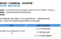 乐天堂【新会员】八月迎新任务，好礼享不停