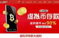 吉祥坊 虚拟币存款大返利 全新豪华版，更多享利机会