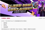 易仔 PG爆爆爆！翻翻翻