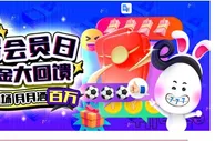 E世博 17号会员日 8月份现金大回馈