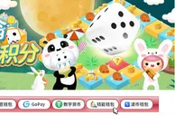 E世博 欢庆中秋 大富翁踩月饼送积分